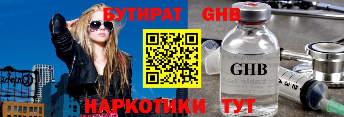 Черкесск  БУТИРАТ BDO  Бутират  Вход с VPN 