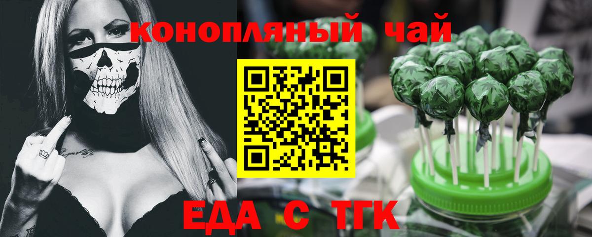 Черкесск  Еда ТГК конопля  Вход с VPN 