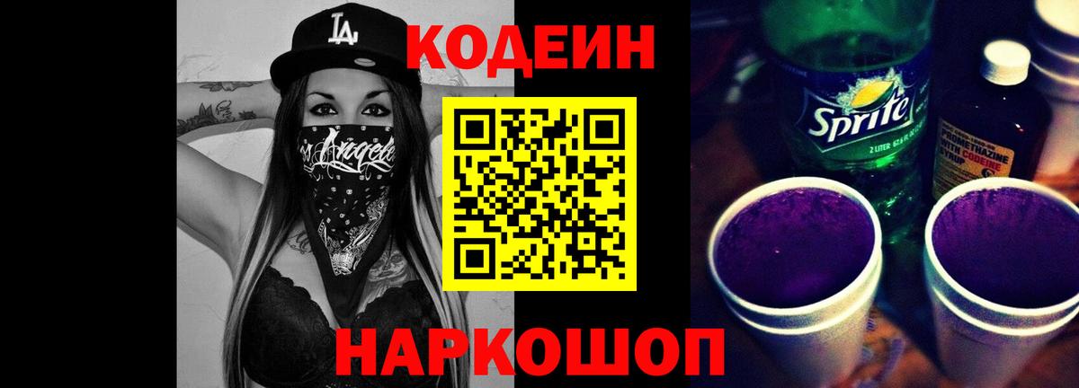 Кодеин напиток Lean (лин)  Вход с VPN  Черкесск  Кодеиновый сироп Lean напиток Lean (лин) 