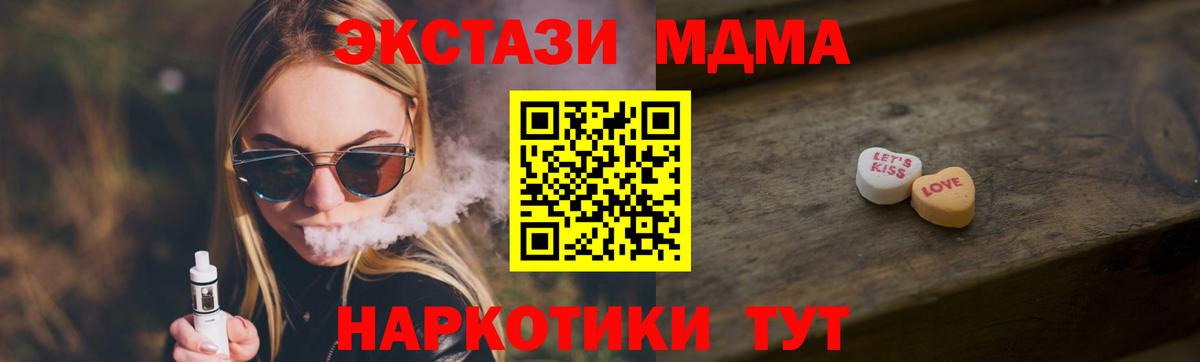 ЭКСТАЗИ MDMA Черкесск