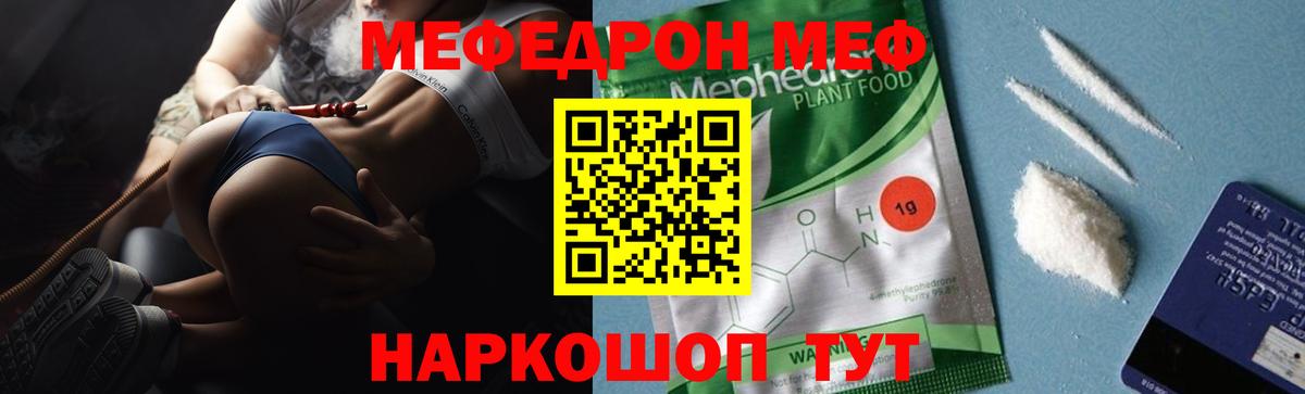 Мефедрон кристаллы Черкесск